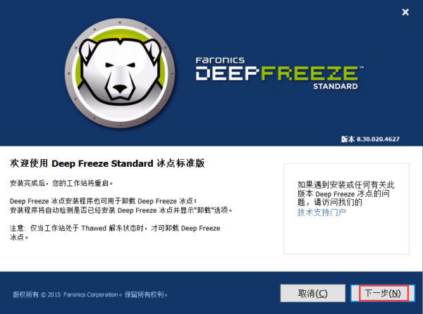 冰点还原win10
